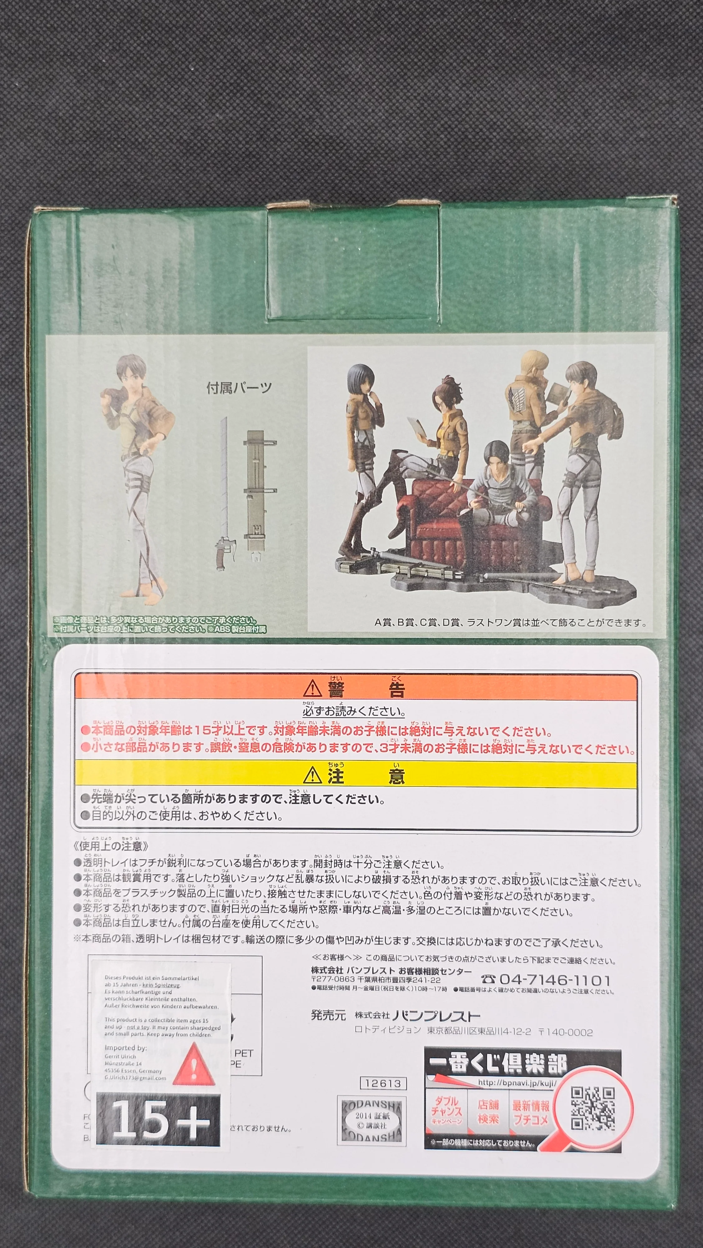 Attack on Titan - Eren Jäger Ichiban Kuji 2014 Banpresto [A-Preis] - Image 3