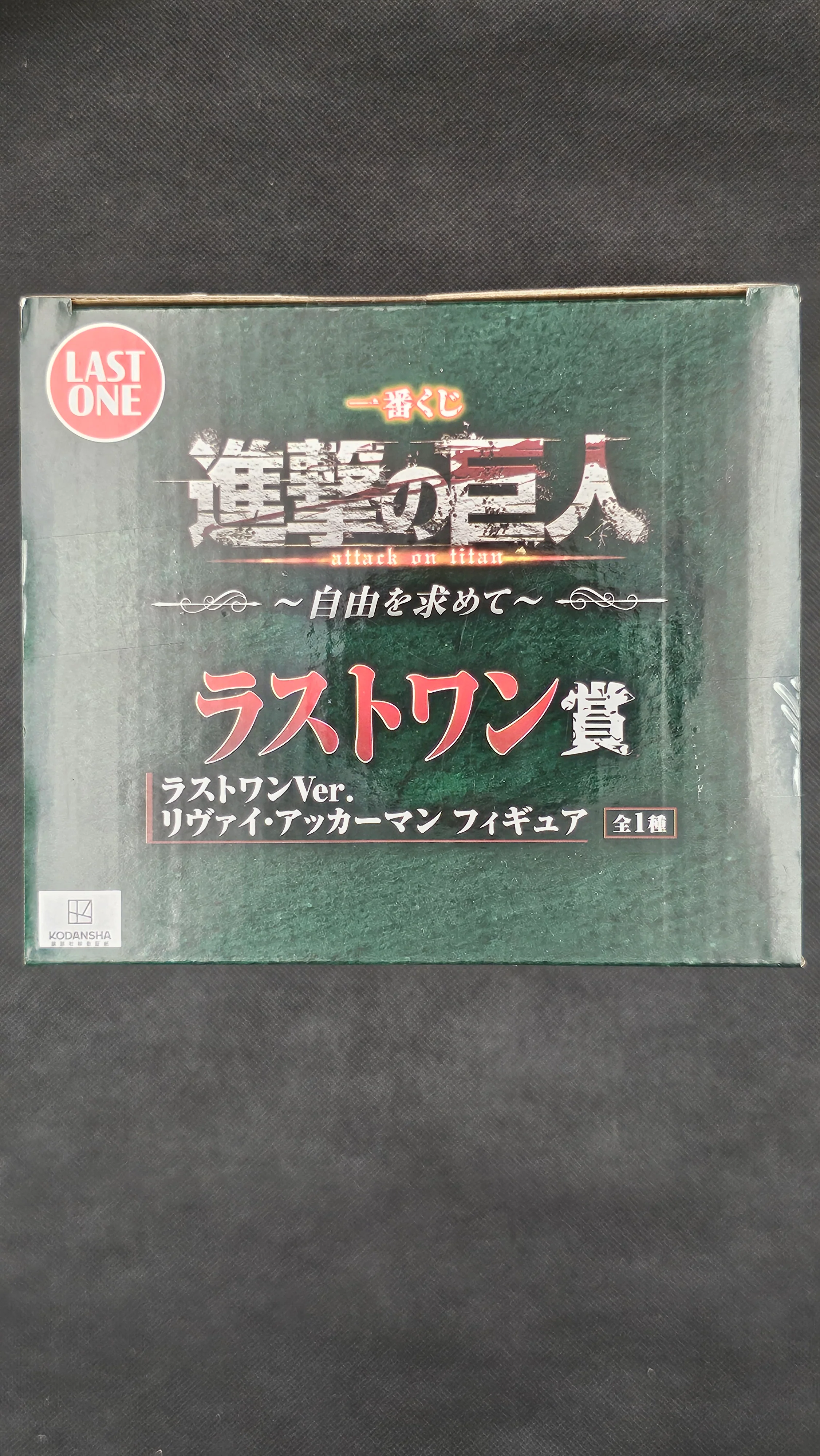 Attack on Titan - Levi Ackerman - Ichiban Kuji ~Freedom Seeking~ [Last One Preis] - Image 5