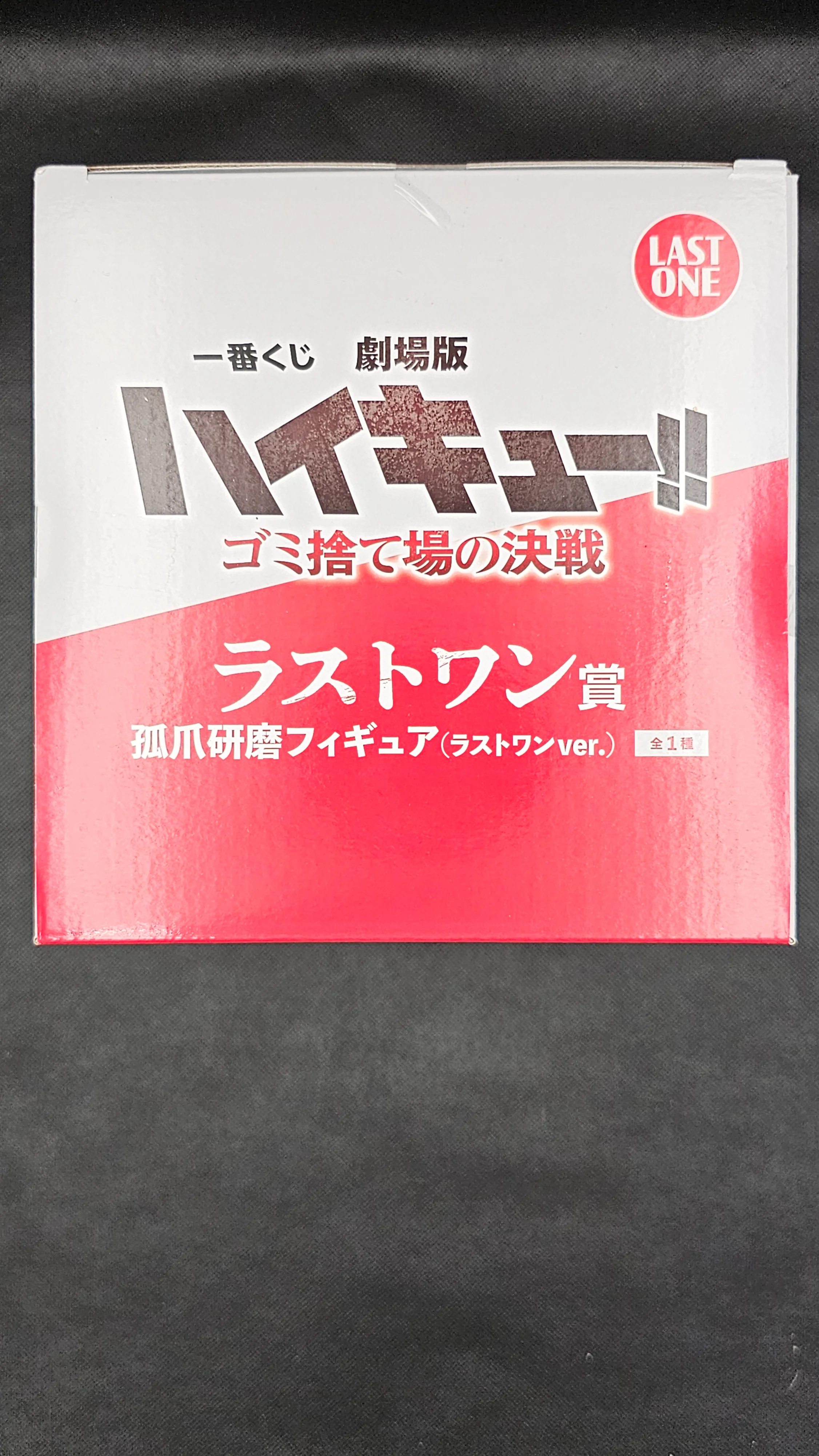 Haikyu!! - Kenma Kozume Battle at the Garbage Dump Ichiban Kuji [Last One ver.] - Image 5